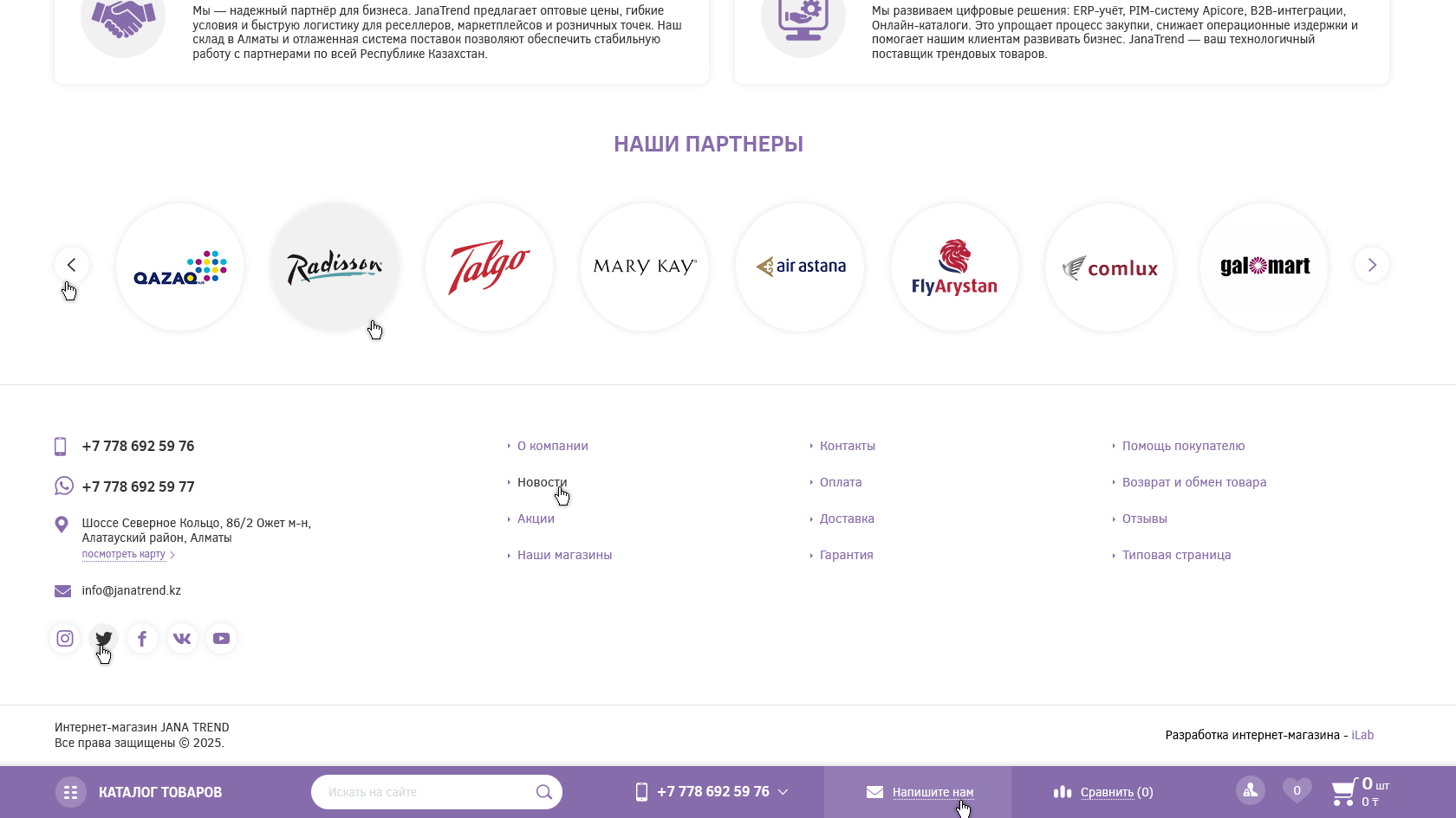 интернет-магазин трендовых товаров janatrend.kz