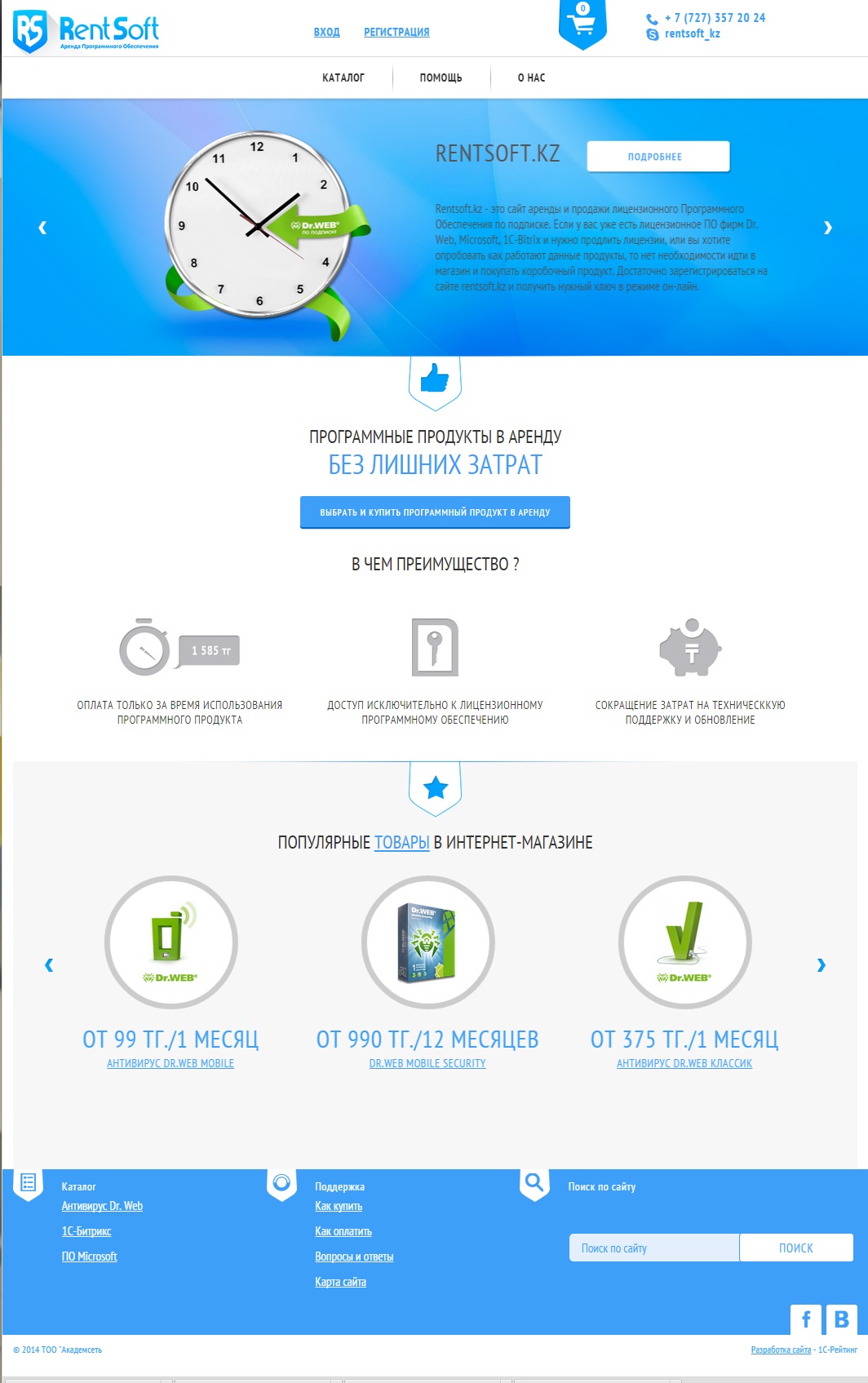 интернет-магазин rentsoft