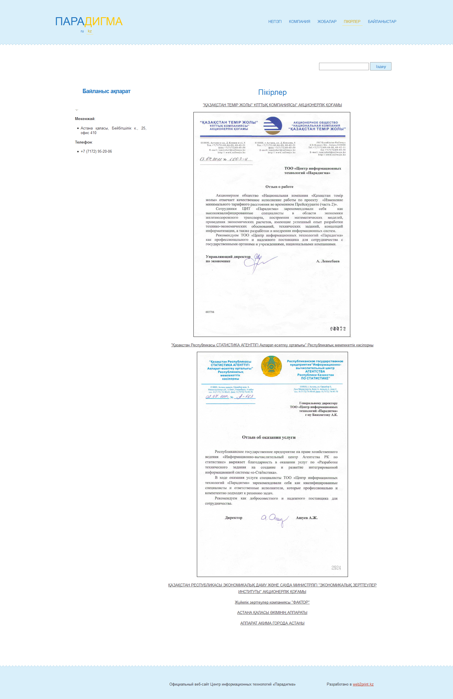 официальный сайт тоо "центр информационных технологий "парадигма"