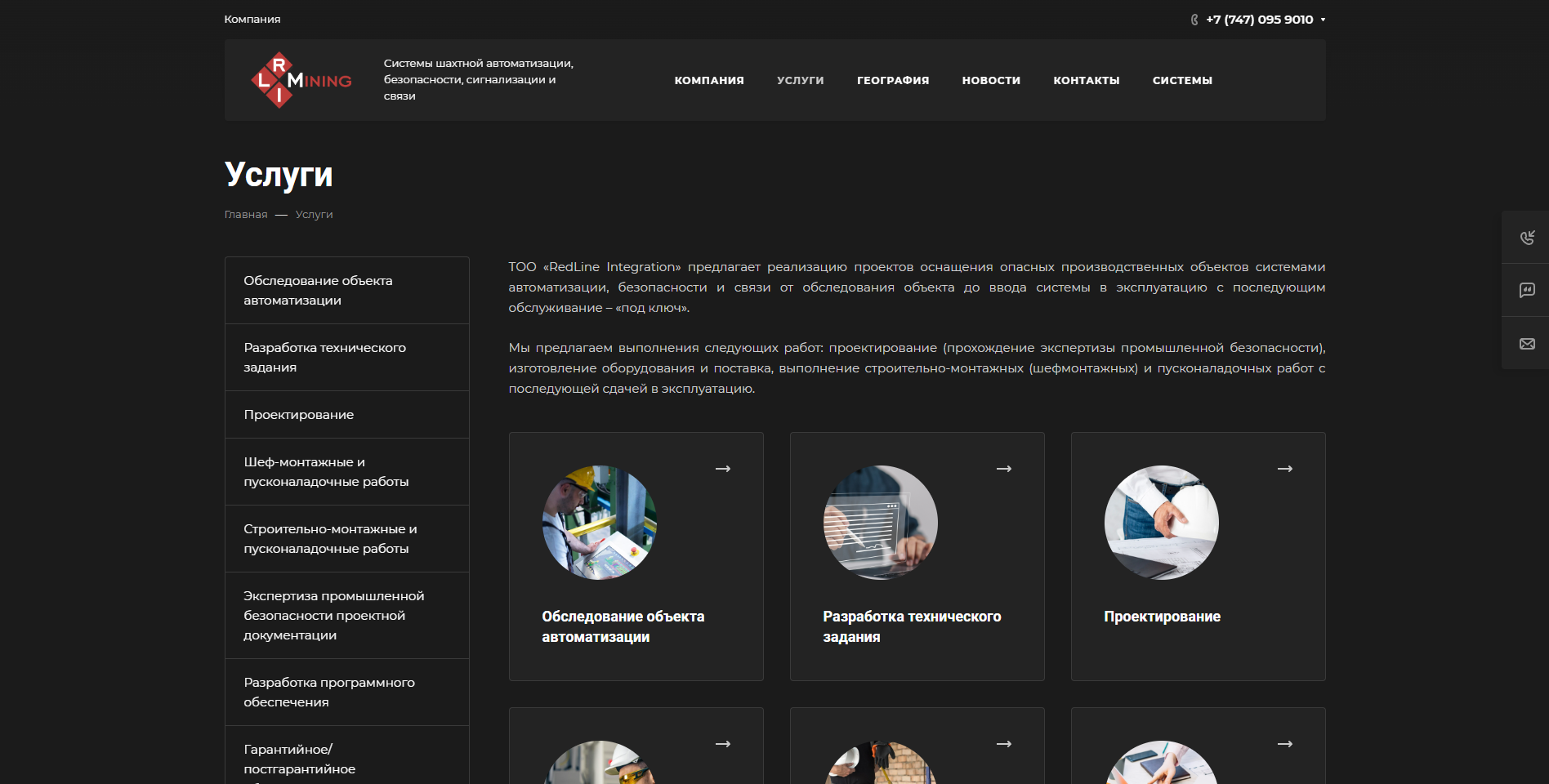 корпоративный сайт тоо «red-line integration» it-решений проектов производственных объектов предприятий горнодобывающего сектора