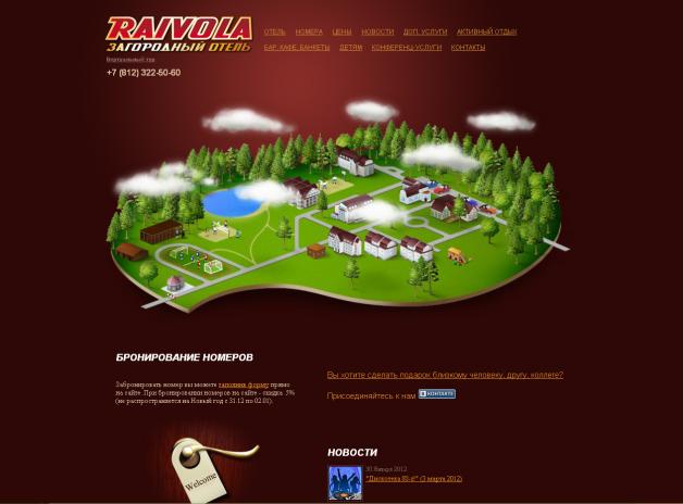 корпоративный сайт "загородный отель "raivola""