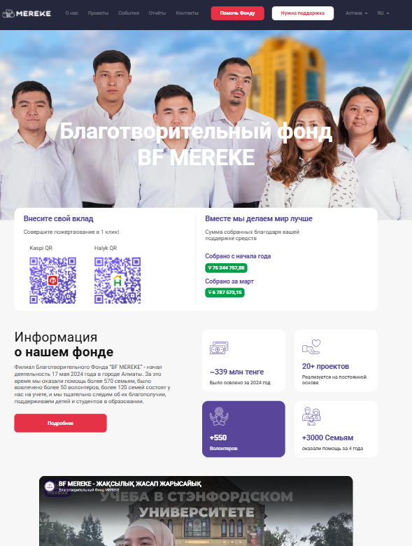 благотворительный общественный фонд "bf mereke"
