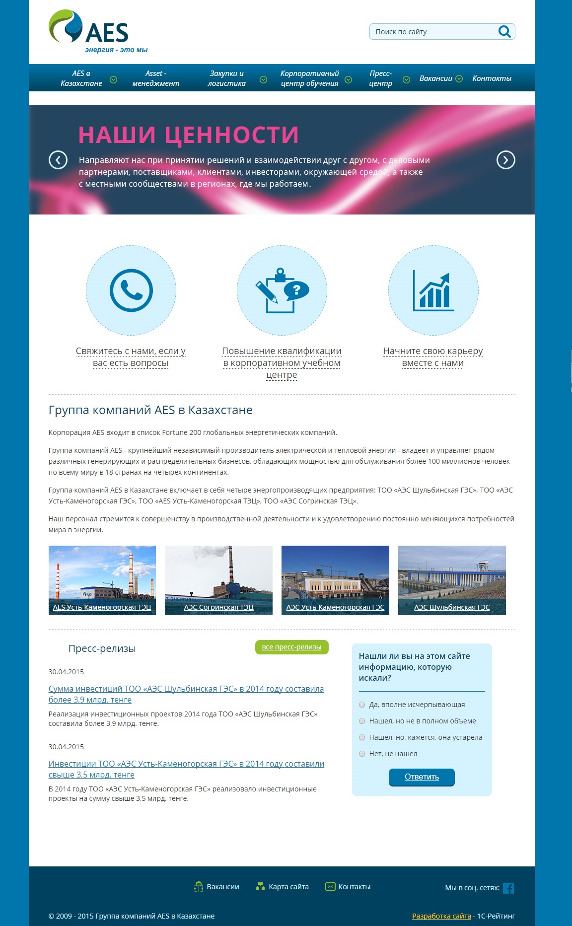 сайт группы компаний aes в казахстане