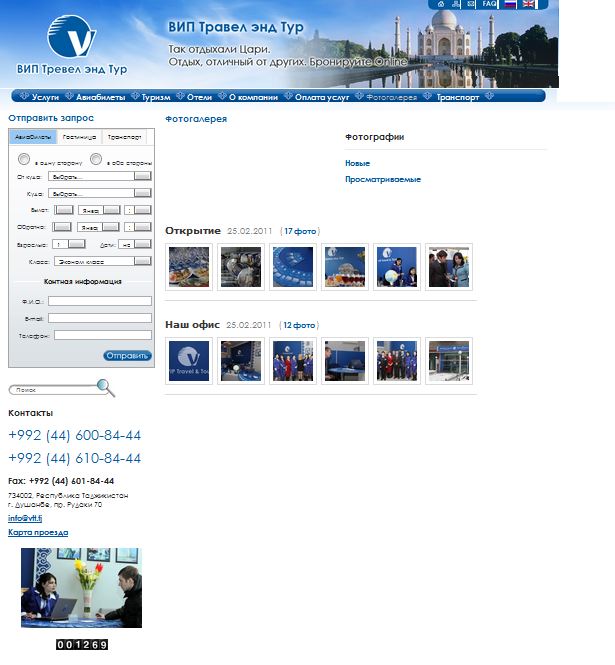 вип травел энд тур