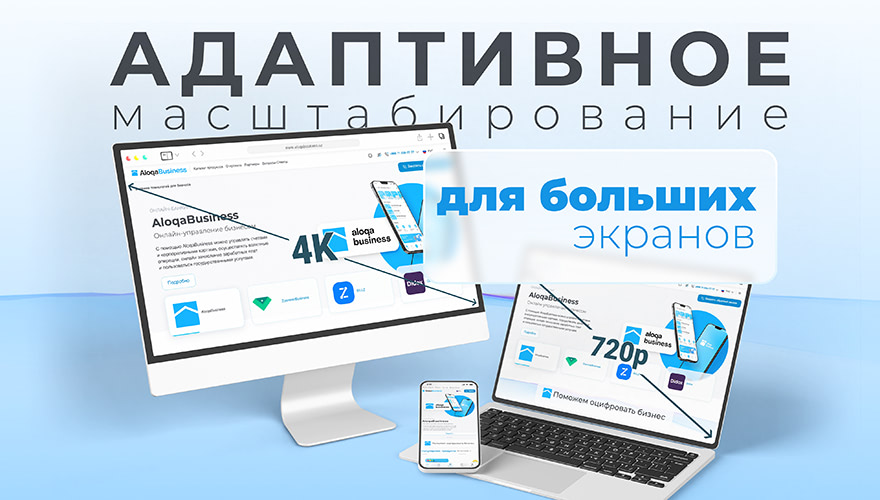 платформа цифровых сервисов aloqabusiness