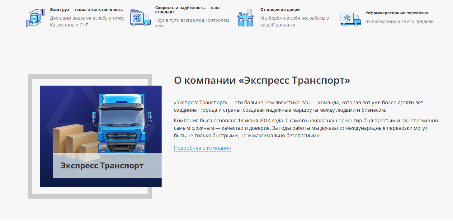 лэндинг логистической компании «экспресс транспорт»