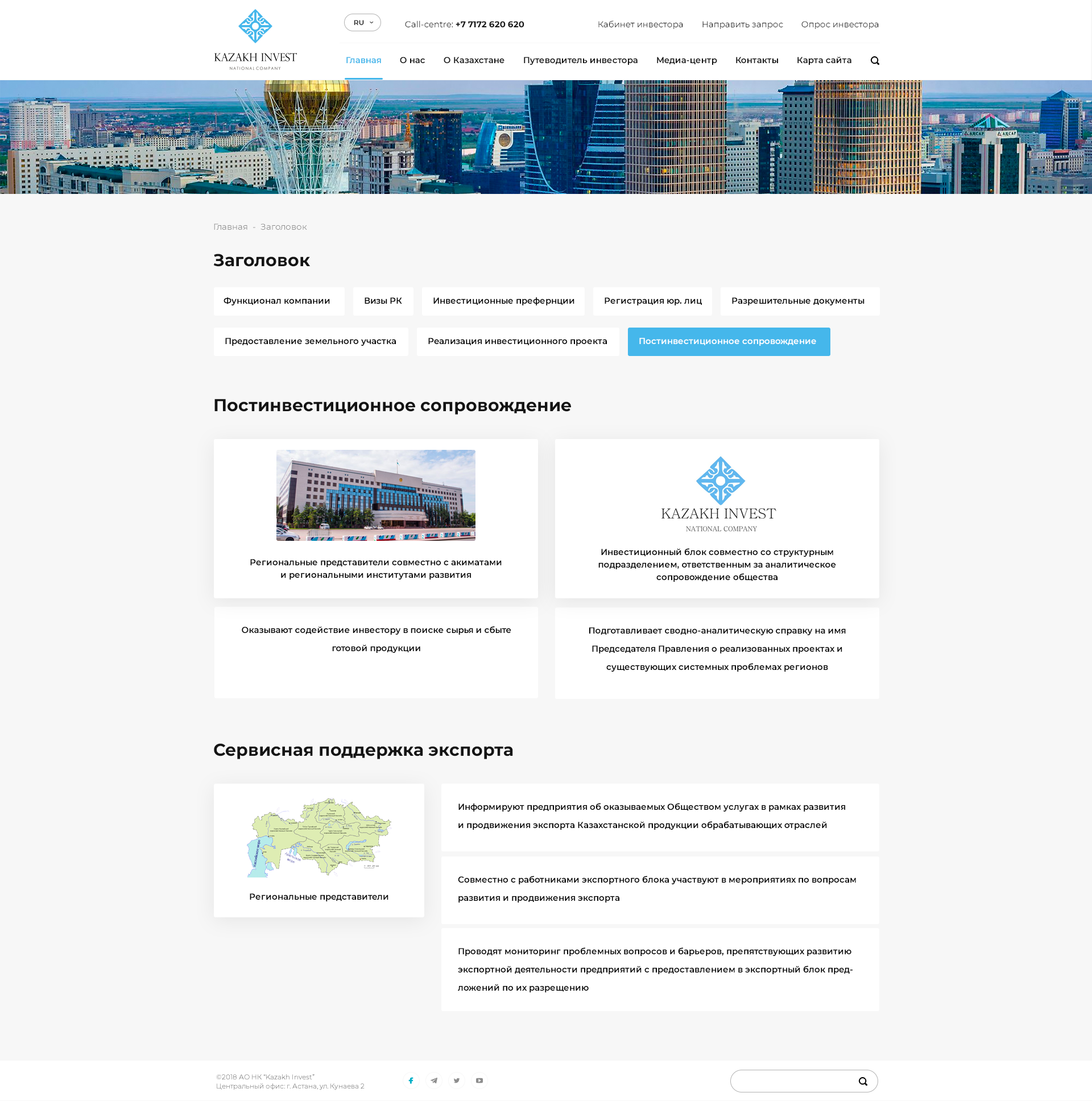 единый инвестиционный интернет-ресурс республики казахстан
