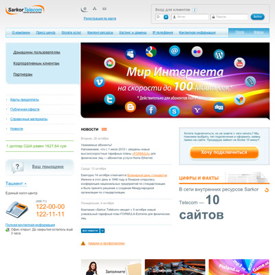 официальный сайт компании sarkor telecom