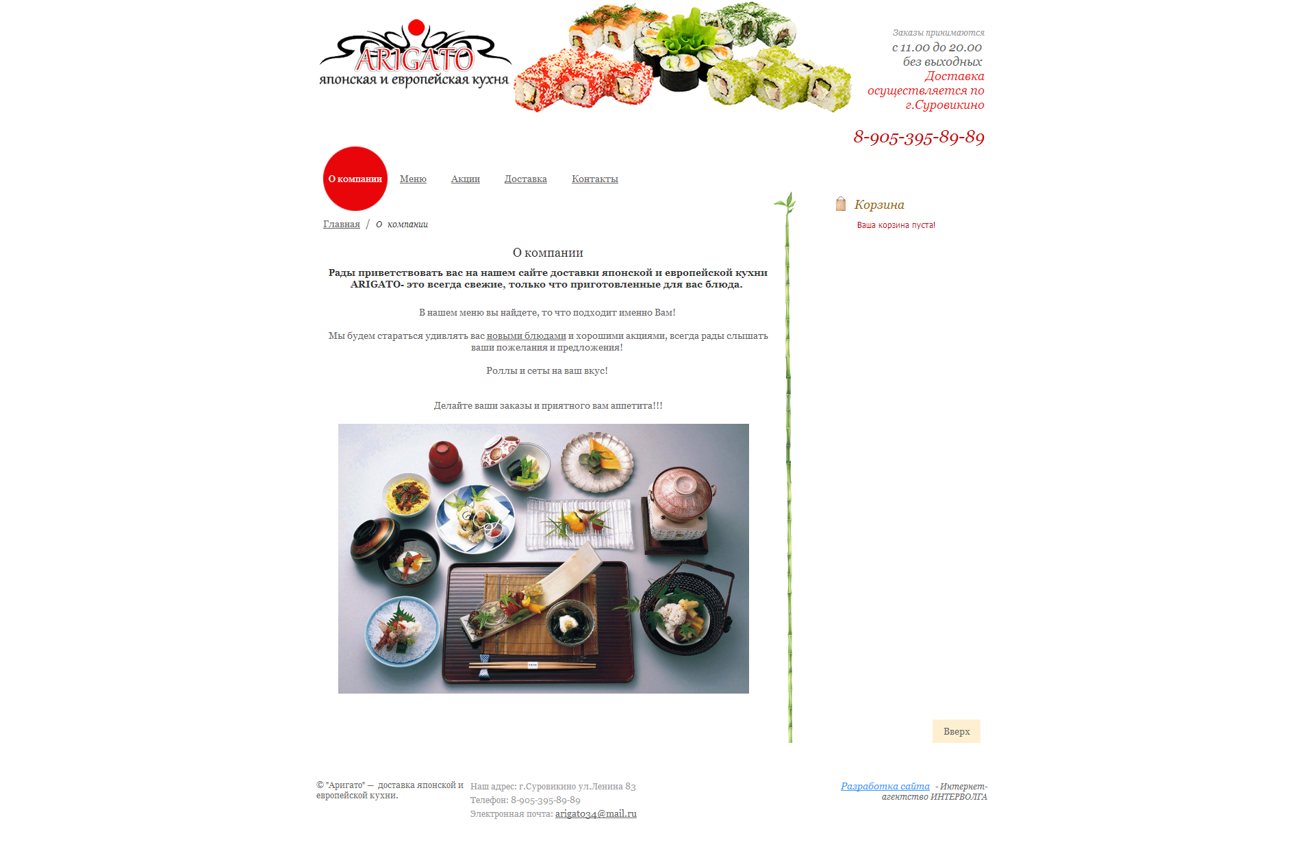сайт по доставке японской и европейской кухни «arigato»