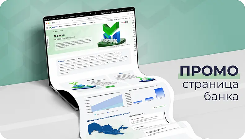Промо страница Банка