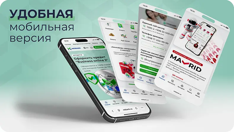 Удобная мобильная версия сайта