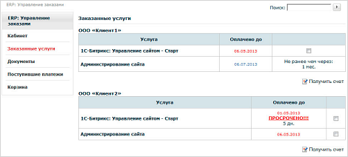 ERP: Управление заказами (Order Management) ERP: Управление заказами (Order Management)