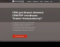CRM Клиент-Коммуникатор