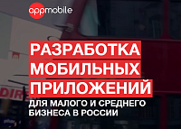 Сайт Appmobile.ru