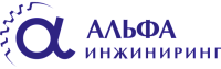 Альфа Инжиниринг. Промышленная автоматизация и роботизация