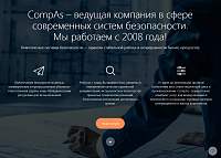 Лэндинг для сферы безопасности и видеонаблюдения компании ТОО "Compas Technology.kz"