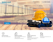 Сайт-каталог средств индивидуальной защиты компании ISH LLP